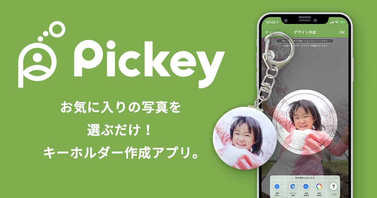 Pickey ピッキー アプリでお気に入りの写真から簡単キーホルダー作成